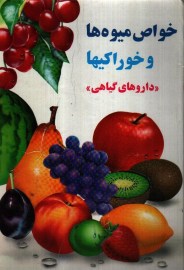 khavase mive